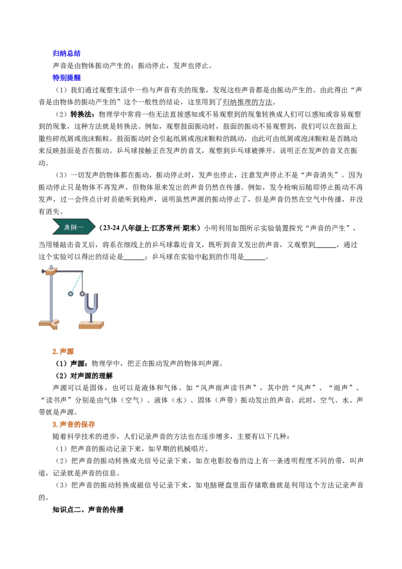 课时2.1声音的产生与传播（学生版）_初物_八年级上下册+九年级全一册物理_八年级物理上册_讲义