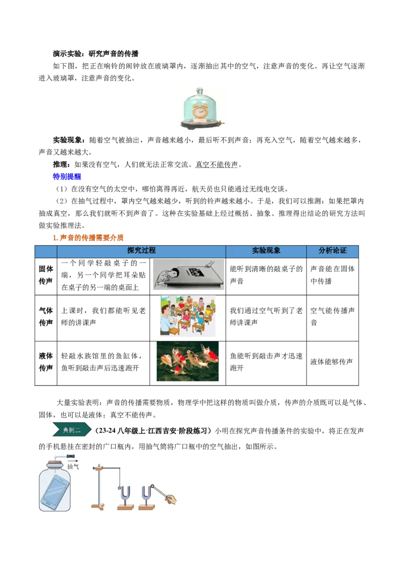 课时2.1声音的产生与传播（学生版）_初物_八年级上下册+九年级全一册物理_八年级物理上册_讲义