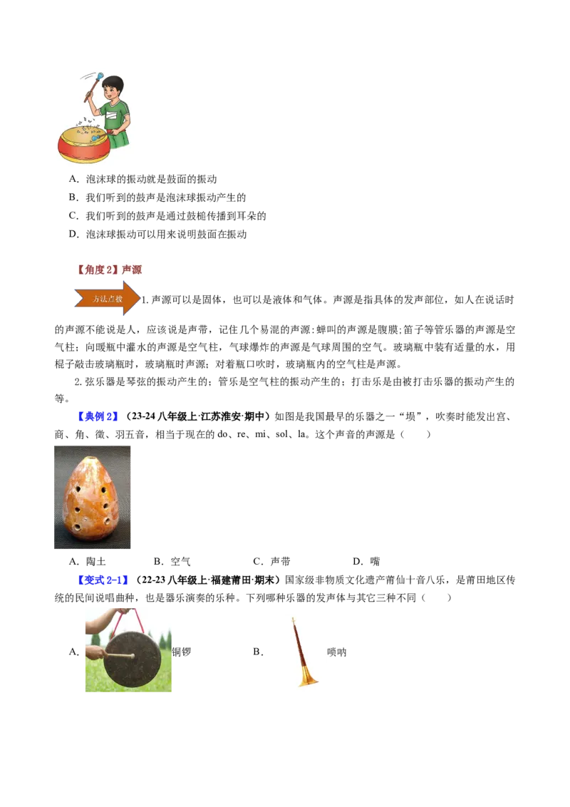 课时2.1声音的产生与传播（学生版）_初物_八年级上下册+九年级全一册物理_八年级物理上册_讲义