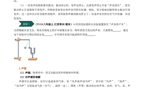 课时2.1声音的产生与传播（学生版）_初物_八年级上下册+九年级全一册物理_八年级物理上册_讲义