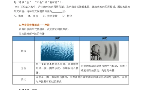 课时2.1声音的产生与传播（学生版）_初物_八年级上下册+九年级全一册物理_八年级物理上册_讲义