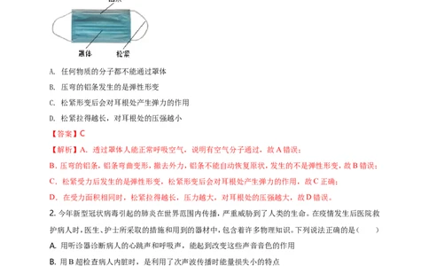 专题50疫情防控类物理中考热点问题（解析版）_8、物理总复习_8.中考物理总复习_2023年中考复习资料_二轮复习_2023年二轮复习小微专题精准练助力中考物理四点问题大突破（通用版）