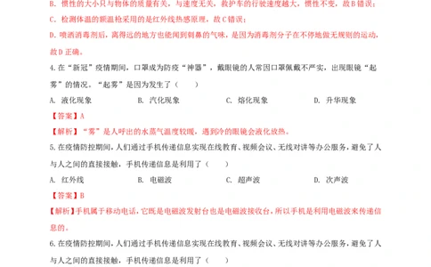 专题50疫情防控类物理中考热点问题（解析版）_8、物理总复习_8.中考物理总复习_2023年中考复习资料_二轮复习_2023年二轮复习小微专题精准练助力中考物理四点问题大突破（通用版）