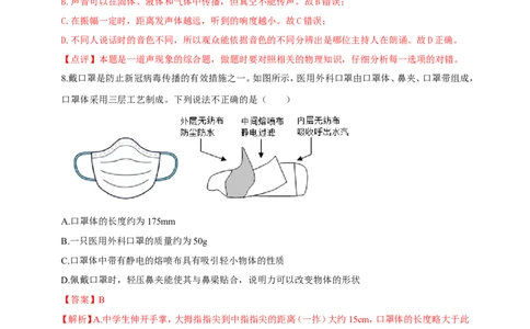 专题50疫情防控类物理中考热点问题（解析版）_8、物理总复习_8.中考物理总复习_2023年中考复习资料_二轮复习_2023年二轮复习小微专题精准练助力中考物理四点问题大突破（通用版）