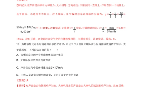 专题50疫情防控类物理中考热点问题（解析版）_8、物理总复习_8.中考物理总复习_2023年中考复习资料_二轮复习_2023年二轮复习小微专题精准练助力中考物理四点问题大突破（通用版）
