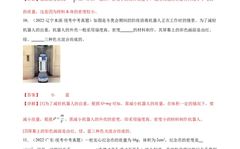 专题6质量和密度6.4密度与社会生活（教师版）_8、物理总复习_2024年中考复习资料_专项复习资料_完三年（2021&mdash;2023）中考真题分项精编（全国通用）
