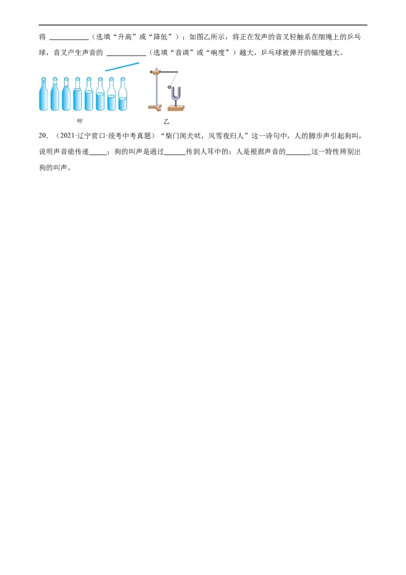 专题2声现象声现象章末综合检测（学生版）_8、物理总复习_8.中考物理总复习_2024年中考复习资料_专项复习资料_完三年（2021&mdash;2023）中考真题分项精编（全国通用）