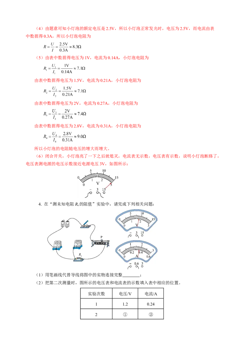 专题20实验探究题（电学）（讲练）解析版_8、物理总复习_8.中考物理总复习_2024年中考复习资料_二轮复习资料_完2024年中考物理二轮复习课件+讲义+练习（全国通用）
