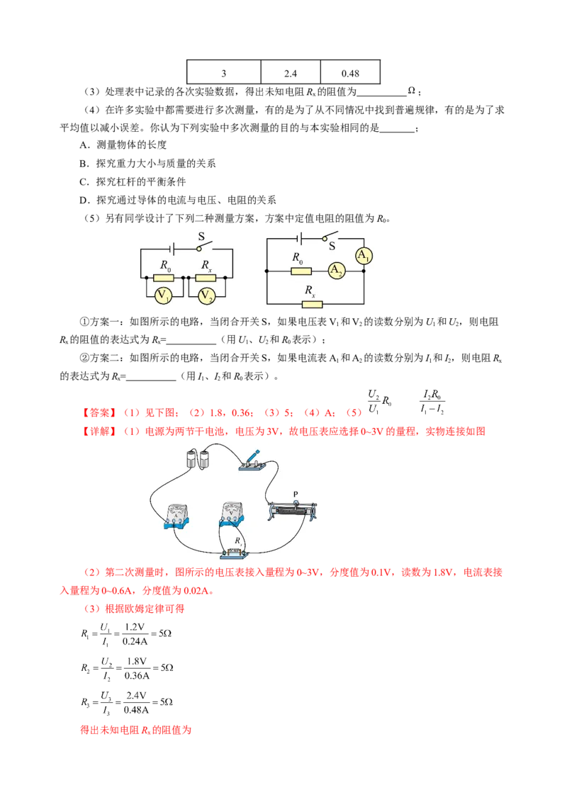专题20实验探究题（电学）（讲练）解析版_8、物理总复习_8.中考物理总复习_2024年中考复习资料_二轮复习资料_完2024年中考物理二轮复习课件+讲义+练习（全国通用）