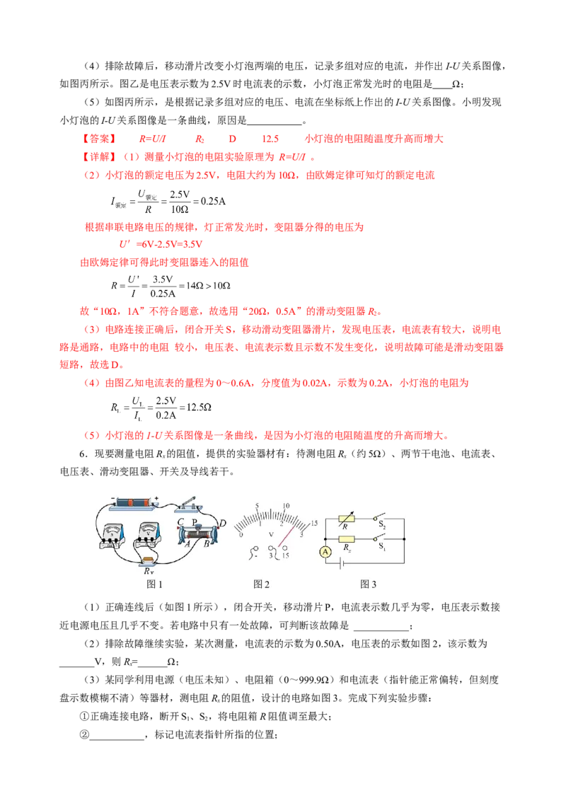 专题20实验探究题（电学）（讲练）解析版_8、物理总复习_8.中考物理总复习_2024年中考复习资料_二轮复习资料_完2024年中考物理二轮复习课件+讲义+练习（全国通用）