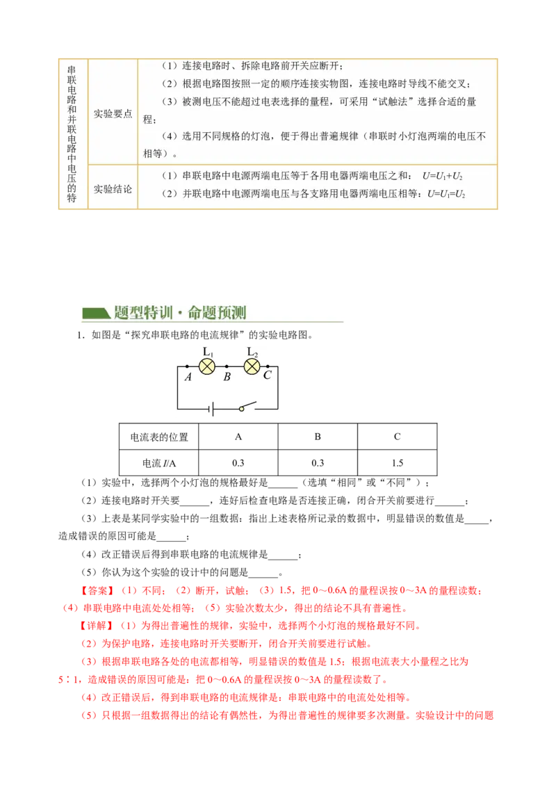 专题20实验探究题（电学）（讲练）解析版_8、物理总复习_8.中考物理总复习_2024年中考复习资料_二轮复习资料_完2024年中考物理二轮复习课件+讲义+练习（全国通用）