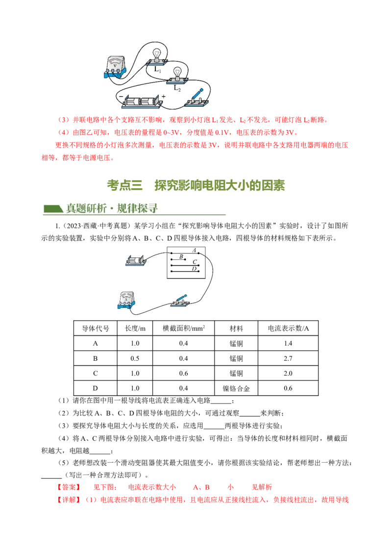 专题20实验探究题（电学）（讲练）解析版_8、物理总复习_8.中考物理总复习_2024年中考复习资料_二轮复习资料_完2024年中考物理二轮复习课件+讲义+练习（全国通用）