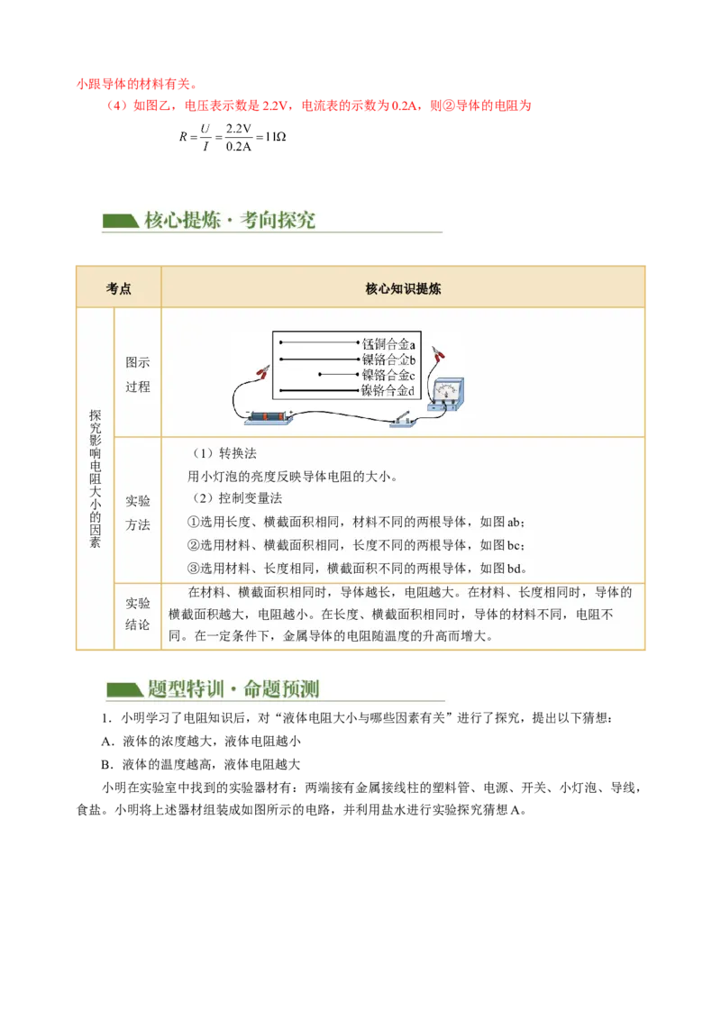 专题20实验探究题（电学）（讲练）解析版_8、物理总复习_8.中考物理总复习_2024年中考复习资料_二轮复习资料_完2024年中考物理二轮复习课件+讲义+练习（全国通用）