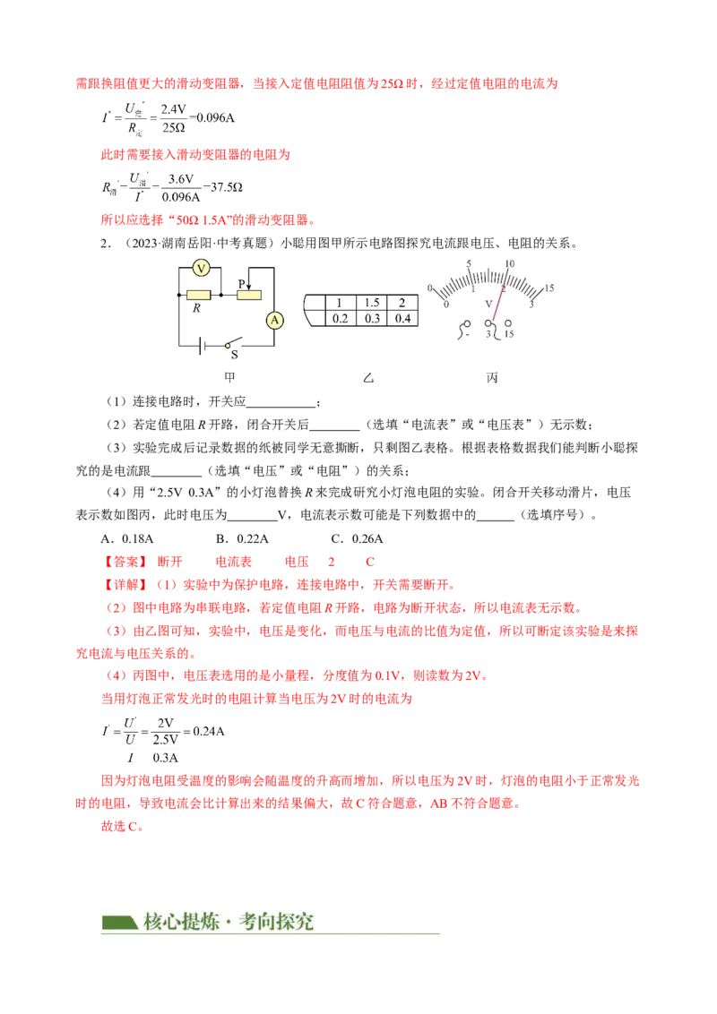 专题20实验探究题（电学）（讲练）解析版_8、物理总复习_8.中考物理总复习_2024年中考复习资料_二轮复习资料_完2024年中考物理二轮复习课件+讲义+练习（全国通用）