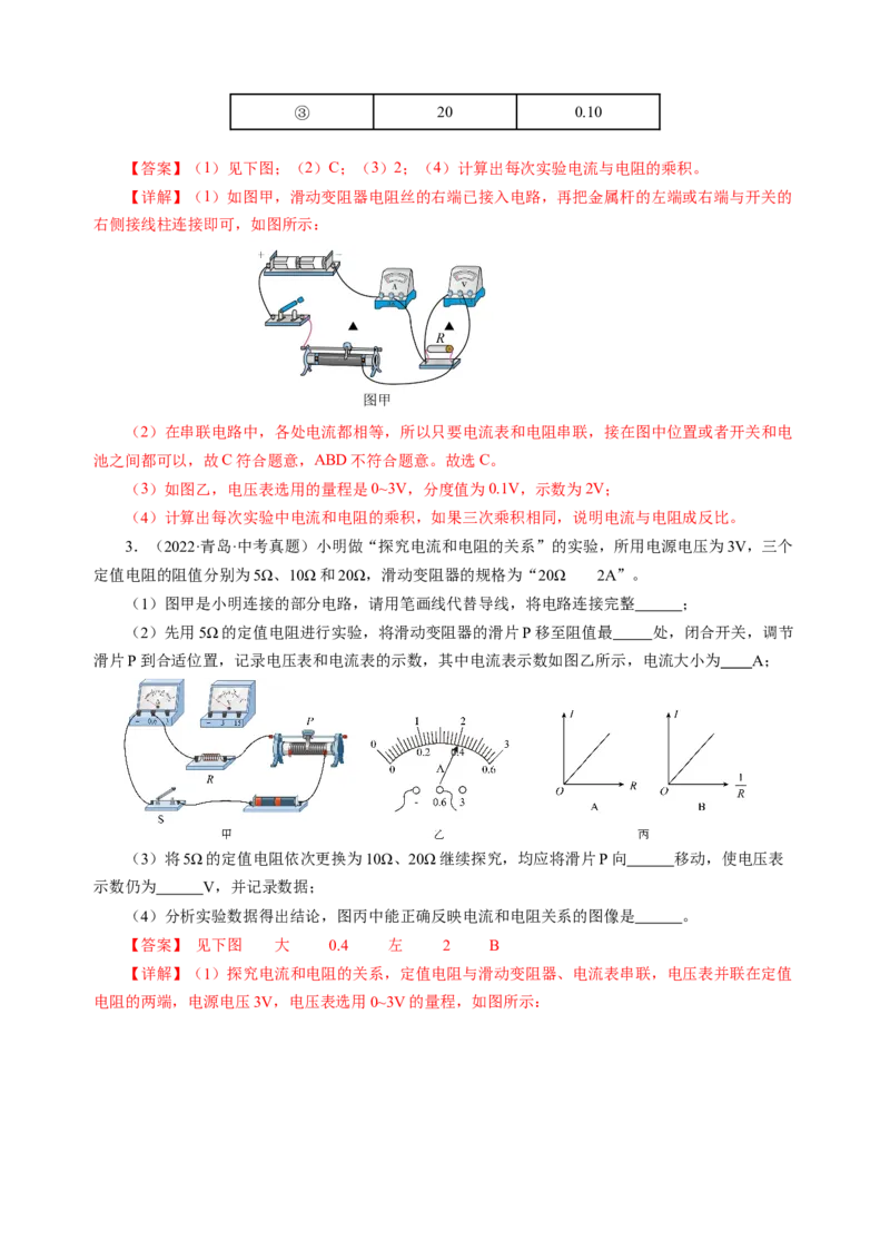 专题20实验探究题（电学）（讲练）解析版_8、物理总复习_8.中考物理总复习_2024年中考复习资料_二轮复习资料_完2024年中考物理二轮复习课件+讲义+练习（全国通用）