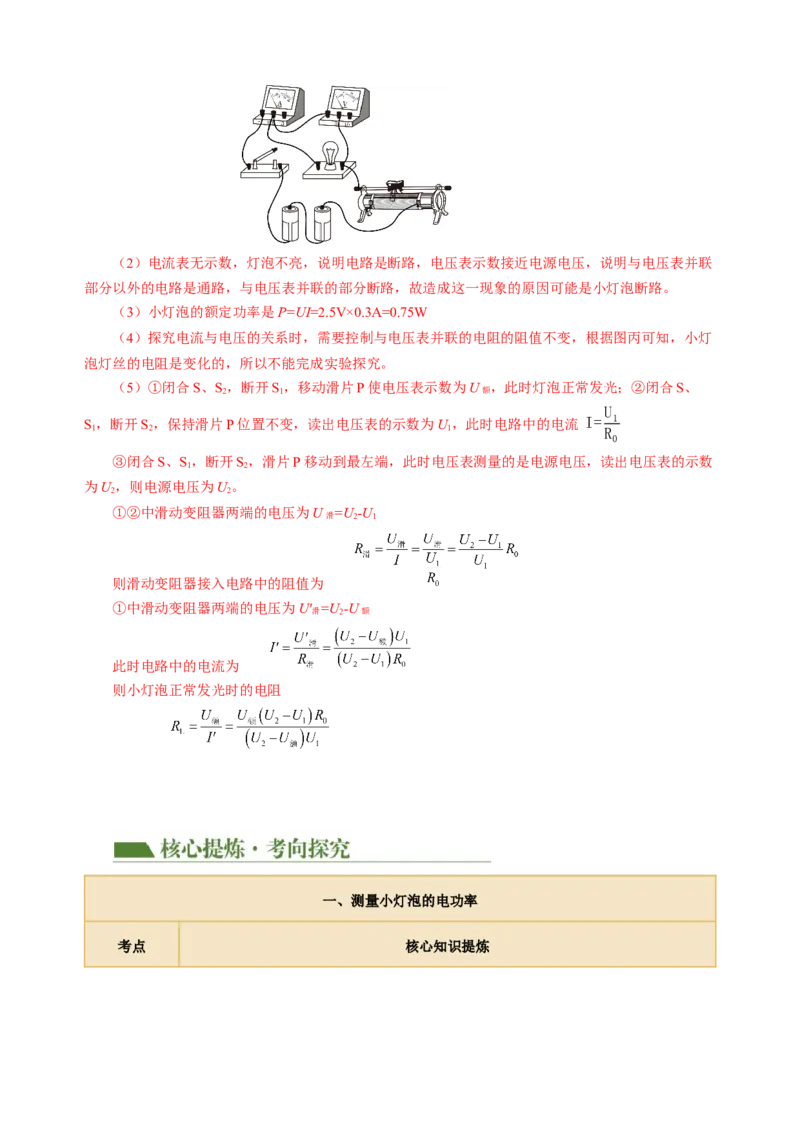 专题20实验探究题（电学）（讲练）解析版_8、物理总复习_8.中考物理总复习_2024年中考复习资料_二轮复习资料_完2024年中考物理二轮复习课件+讲义+练习（全国通用）