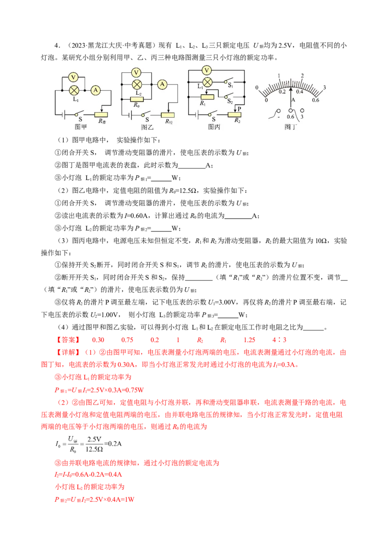 专题20实验探究题（电学）（讲练）解析版_8、物理总复习_8.中考物理总复习_2024年中考复习资料_二轮复习资料_完2024年中考物理二轮复习课件+讲义+练习（全国通用）
