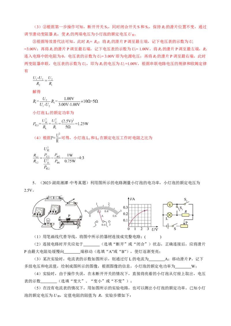 专题20实验探究题（电学）（讲练）解析版_8、物理总复习_8.中考物理总复习_2024年中考复习资料_二轮复习资料_完2024年中考物理二轮复习课件+讲义+练习（全国通用）