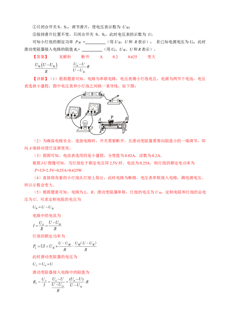 专题20实验探究题（电学）（讲练）解析版_8、物理总复习_8.中考物理总复习_2024年中考复习资料_二轮复习资料_完2024年中考物理二轮复习课件+讲义+练习（全国通用）