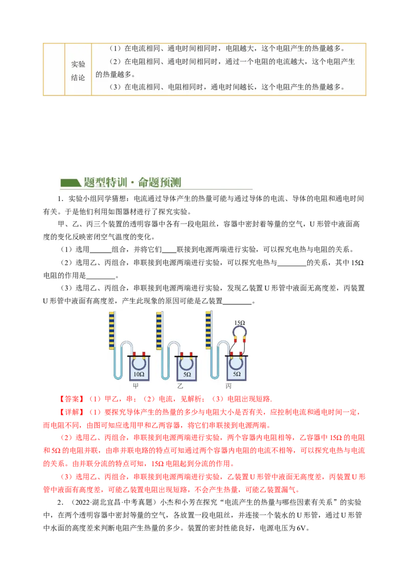 专题20实验探究题（电学）（讲练）解析版_8、物理总复习_8.中考物理总复习_2024年中考复习资料_二轮复习资料_完2024年中考物理二轮复习课件+讲义+练习（全国通用）