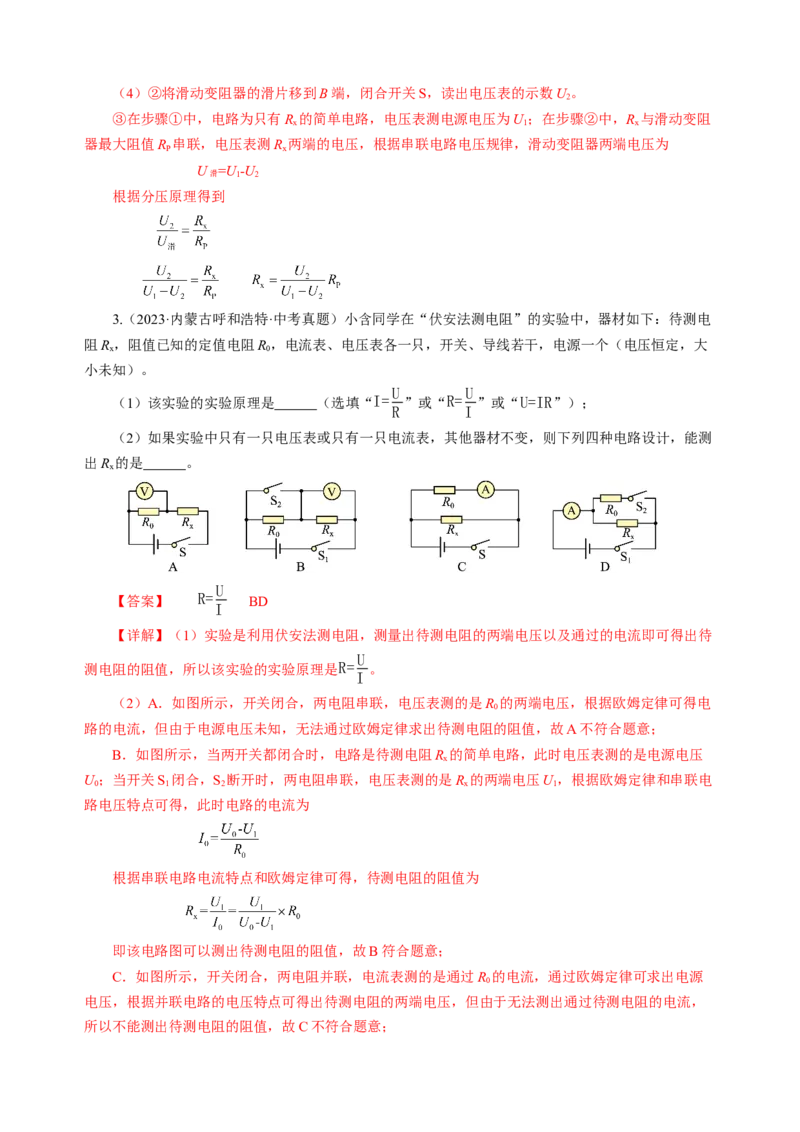 专题20实验探究题（电学）（讲练）解析版_8、物理总复习_8.中考物理总复习_2024年中考复习资料_二轮复习资料_完2024年中考物理二轮复习课件+讲义+练习（全国通用）