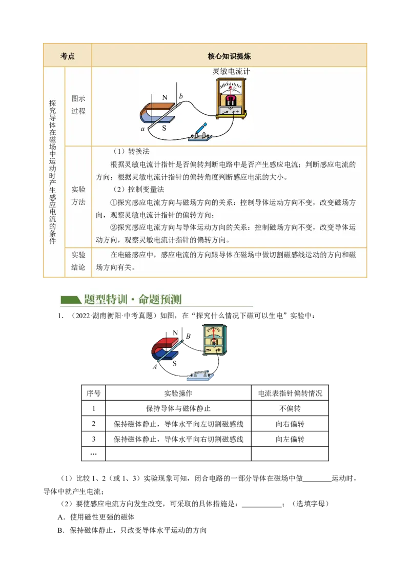 专题20实验探究题（电学）（讲练）解析版_8、物理总复习_8.中考物理总复习_2024年中考复习资料_二轮复习资料_完2024年中考物理二轮复习课件+讲义+练习（全国通用）