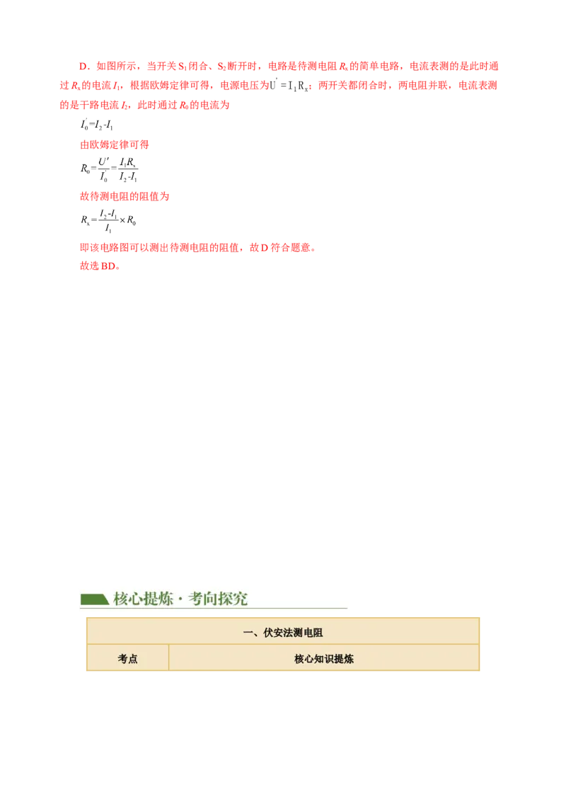 专题20实验探究题（电学）（讲练）解析版_8、物理总复习_8.中考物理总复习_2024年中考复习资料_二轮复习资料_完2024年中考物理二轮复习课件+讲义+练习（全国通用）