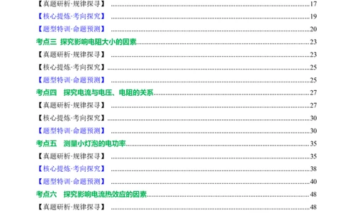 专题20实验探究题（电学）（讲练）解析版_8、物理总复习_8.中考物理总复习_2024年中考复习资料_二轮复习资料_完2024年中考物理二轮复习课件+讲义+练习（全国通用）