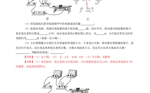 专题20实验探究题（电学）（讲练）解析版_8、物理总复习_8.中考物理总复习_2024年中考复习资料_二轮复习资料_完2024年中考物理二轮复习课件+讲义+练习（全国通用）
