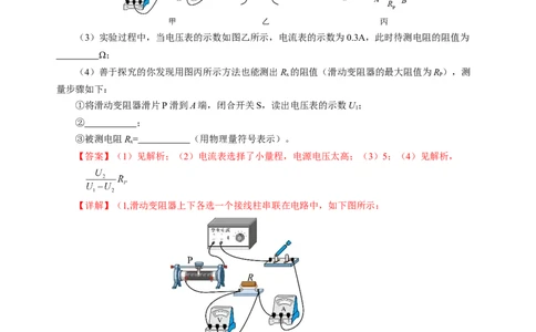 专题20实验探究题（电学）（讲练）解析版_8、物理总复习_8.中考物理总复习_2024年中考复习资料_二轮复习资料_完2024年中考物理二轮复习课件+讲义+练习（全国通用）