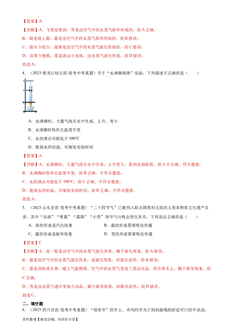 热学综合专项训练（教师版）_8、物理总复习_2024年中考复习资料_专项复习资料_完三年（2021&mdash;2023）中考真题分项精编（全国通用）_专项训练+章末综合检测（学生版+教师版）_专项训练