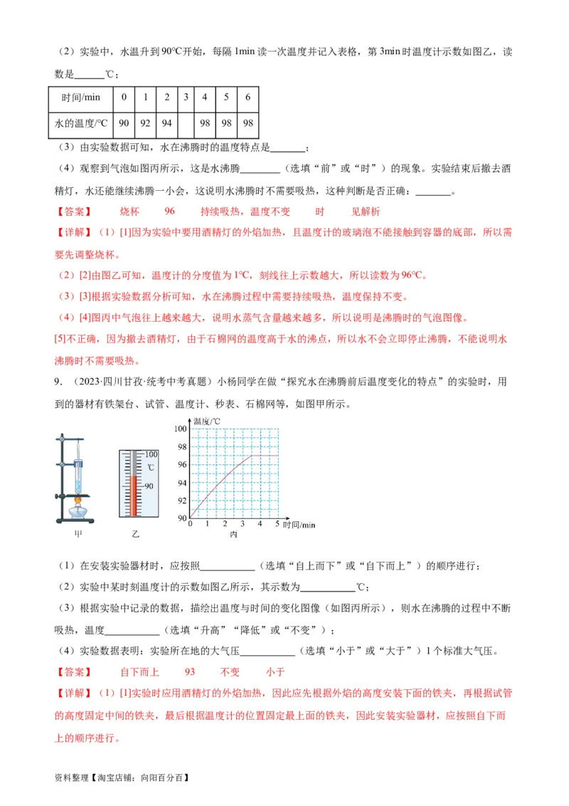 热学综合专项训练（教师版）_8、物理总复习_2024年中考复习资料_专项复习资料_完三年（2021&mdash;2023）中考真题分项精编（全国通用）_专项训练+章末综合检测（学生版+教师版）_专项训练