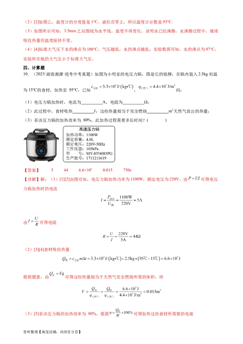 热学综合专项训练（教师版）_8、物理总复习_2024年中考复习资料_专项复习资料_完三年（2021&mdash;2023）中考真题分项精编（全国通用）_专项训练+章末综合检测（学生版+教师版）_专项训练