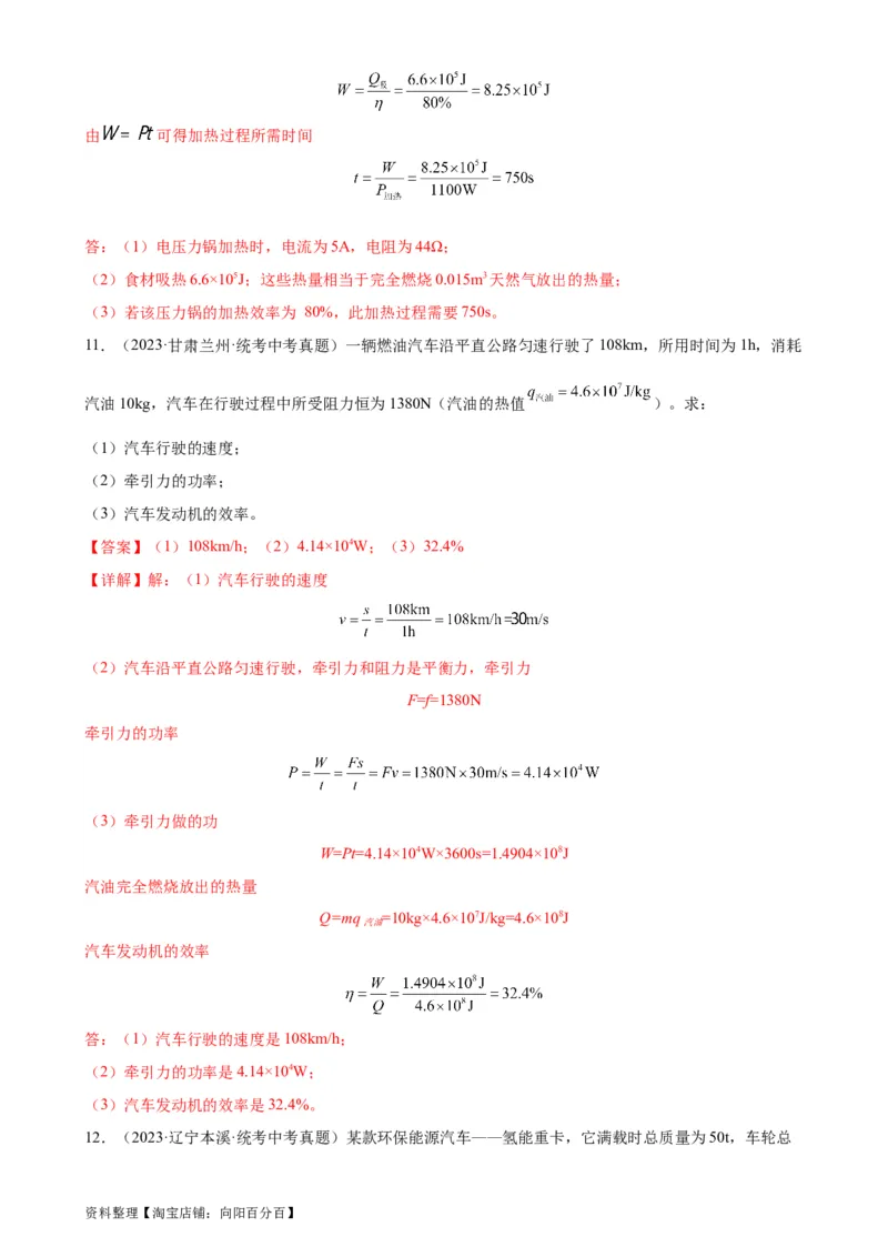热学综合专项训练（教师版）_8、物理总复习_2024年中考复习资料_专项复习资料_完三年（2021&mdash;2023）中考真题分项精编（全国通用）_专项训练+章末综合检测（学生版+教师版）_专项训练