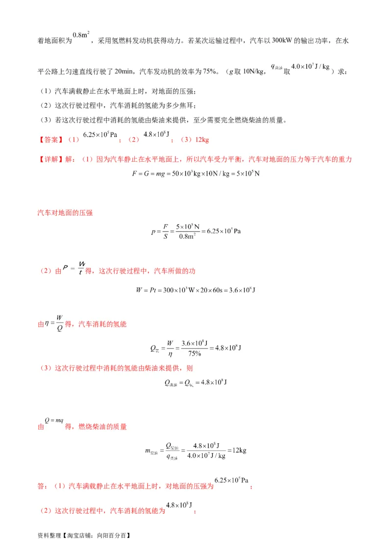 热学综合专项训练（教师版）_8、物理总复习_2024年中考复习资料_专项复习资料_完三年（2021&mdash;2023）中考真题分项精编（全国通用）_专项训练+章末综合检测（学生版+教师版）_专项训练