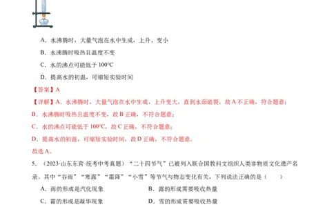热学综合专项训练（教师版）_8、物理总复习_2024年中考复习资料_专项复习资料_完三年（2021&mdash;2023）中考真题分项精编（全国通用）_专项训练+章末综合检测（学生版+教师版）_专项训练