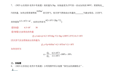 热学综合专项训练（教师版）_8、物理总复习_2024年中考复习资料_专项复习资料_完三年（2021&mdash;2023）中考真题分项精编（全国通用）_专项训练+章末综合检测（学生版+教师版）_专项训练