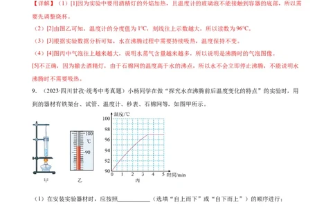 热学综合专项训练（教师版）_8、物理总复习_2024年中考复习资料_专项复习资料_完三年（2021&mdash;2023）中考真题分项精编（全国通用）_专项训练+章末综合检测（学生版+教师版）_专项训练