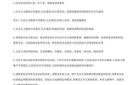 （超详）初中政治知识点归纳汇总_《初中全科目知识点汇总》_初高中知识点归纳汇总