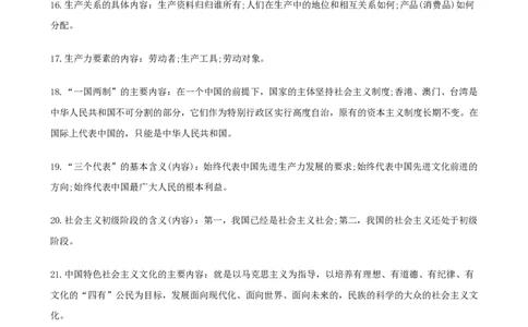 （超详）初中政治知识点归纳汇总_《初中全科目知识点汇总》_初高中知识点归纳汇总