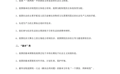 （超详）初中政治知识点归纳汇总_《初中全科目知识点汇总》_初高中知识点归纳汇总