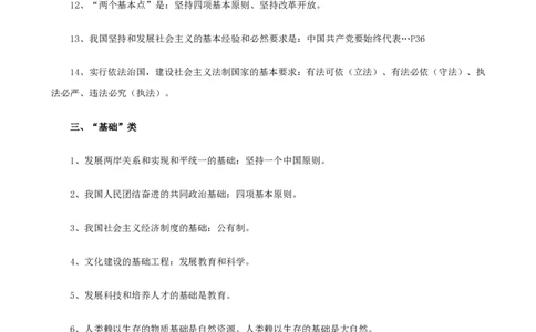 （超详）初中政治知识点归纳汇总_《初中全科目知识点汇总》_初高中知识点归纳汇总