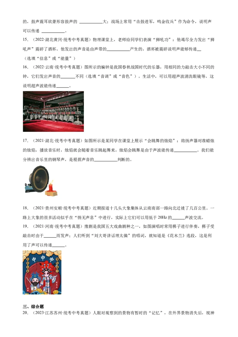 专题2声现象2.3声的利用（学生版）_8、物理总复习_2024年中考复习资料_专项复习资料_完三年（2021&mdash;2023）中考真题分项精编（全国通用）