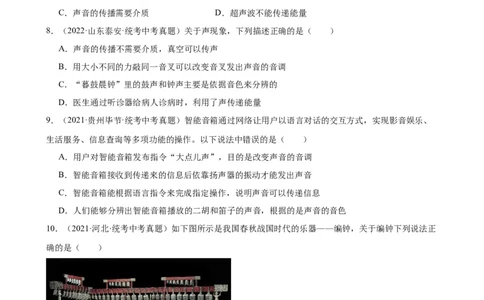 专题2声现象2.3声的利用（学生版）_8、物理总复习_2024年中考复习资料_专项复习资料_完三年（2021&mdash;2023）中考真题分项精编（全国通用）