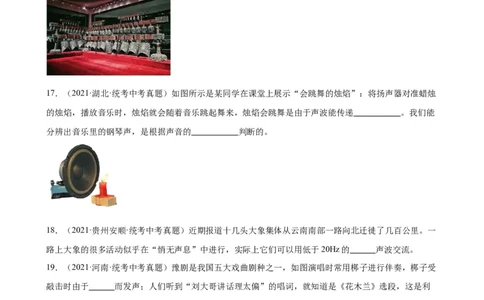专题2声现象2.3声的利用（学生版）_8、物理总复习_2024年中考复习资料_专项复习资料_完三年（2021&mdash;2023）中考真题分项精编（全国通用）