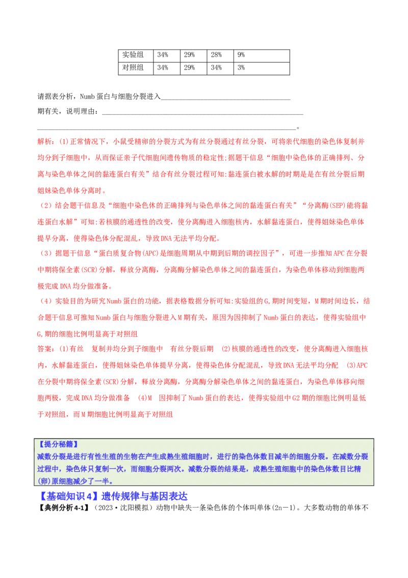 专题11长句作答类（解析版）_2025年新高考资料_二轮复习_2025年高考生物二轮热点题型归纳与变式演练（新高考通用）3404350_专题11长句作答类