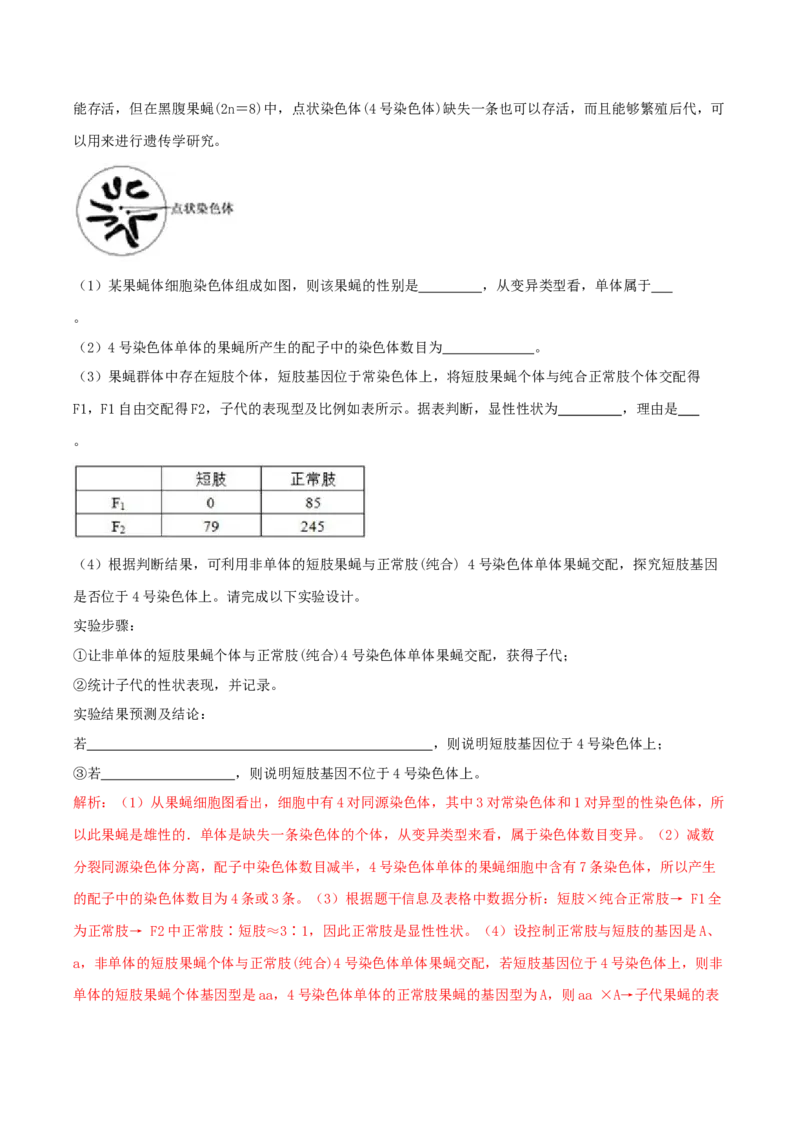 专题11长句作答类（解析版）_2025年新高考资料_二轮复习_2025年高考生物二轮热点题型归纳与变式演练（新高考通用）3404350_专题11长句作答类