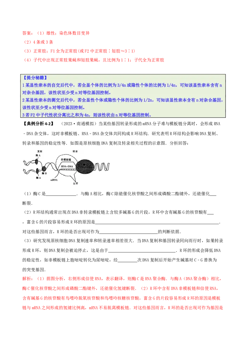 专题11长句作答类（解析版）_2025年新高考资料_二轮复习_2025年高考生物二轮热点题型归纳与变式演练（新高考通用）3404350_专题11长句作答类