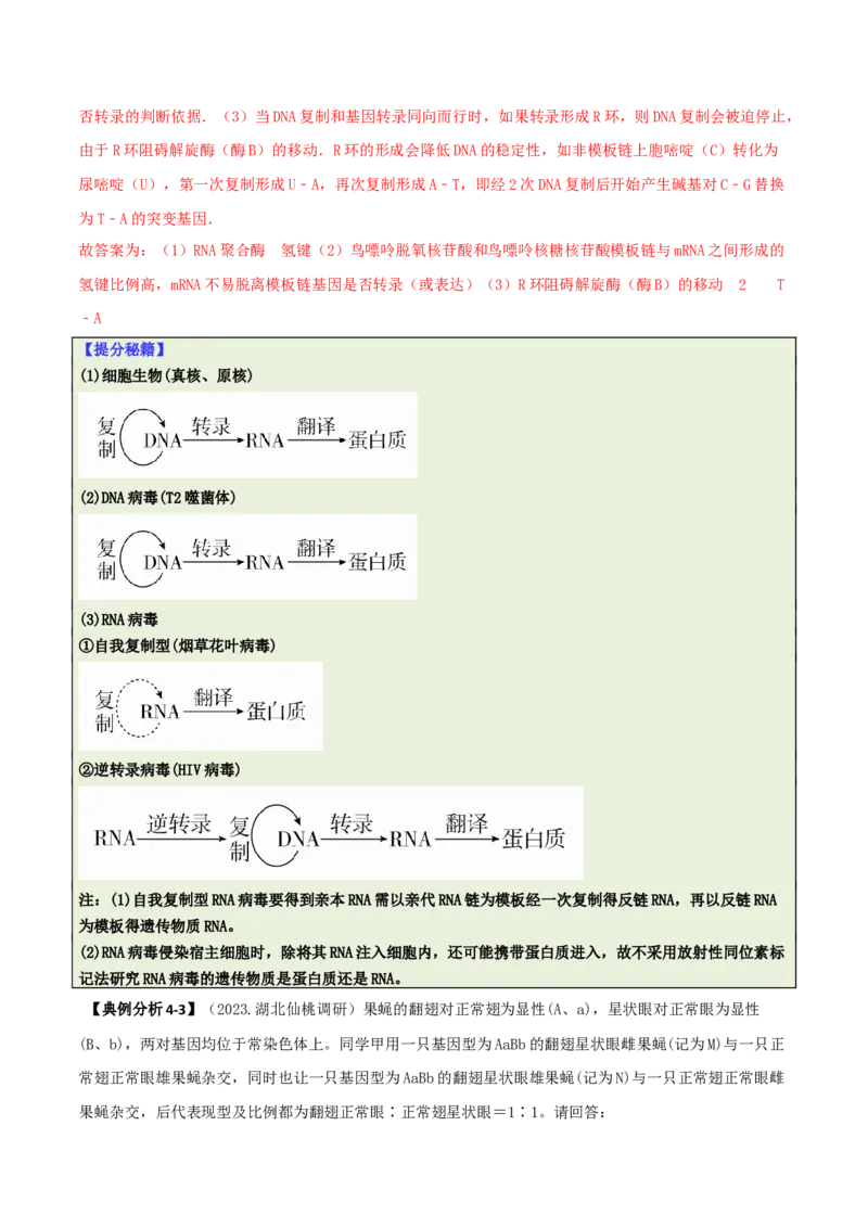 专题11长句作答类（解析版）_2025年新高考资料_二轮复习_2025年高考生物二轮热点题型归纳与变式演练（新高考通用）3404350_专题11长句作答类