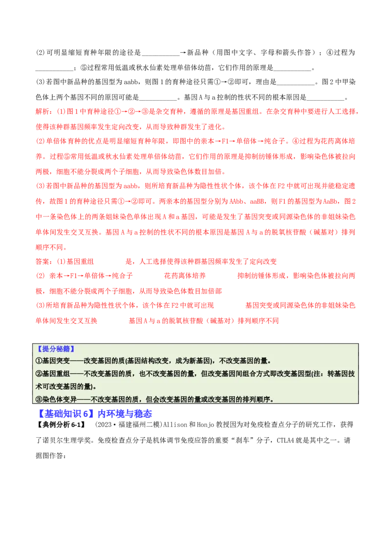 专题11长句作答类（解析版）_2025年新高考资料_二轮复习_2025年高考生物二轮热点题型归纳与变式演练（新高考通用）3404350_专题11长句作答类
